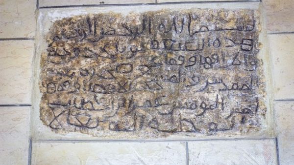 Inscripción en la Mezquita de Umar en Nuba, fechada el 9no o 10mo siglo e.c. (Assaf Avraham)